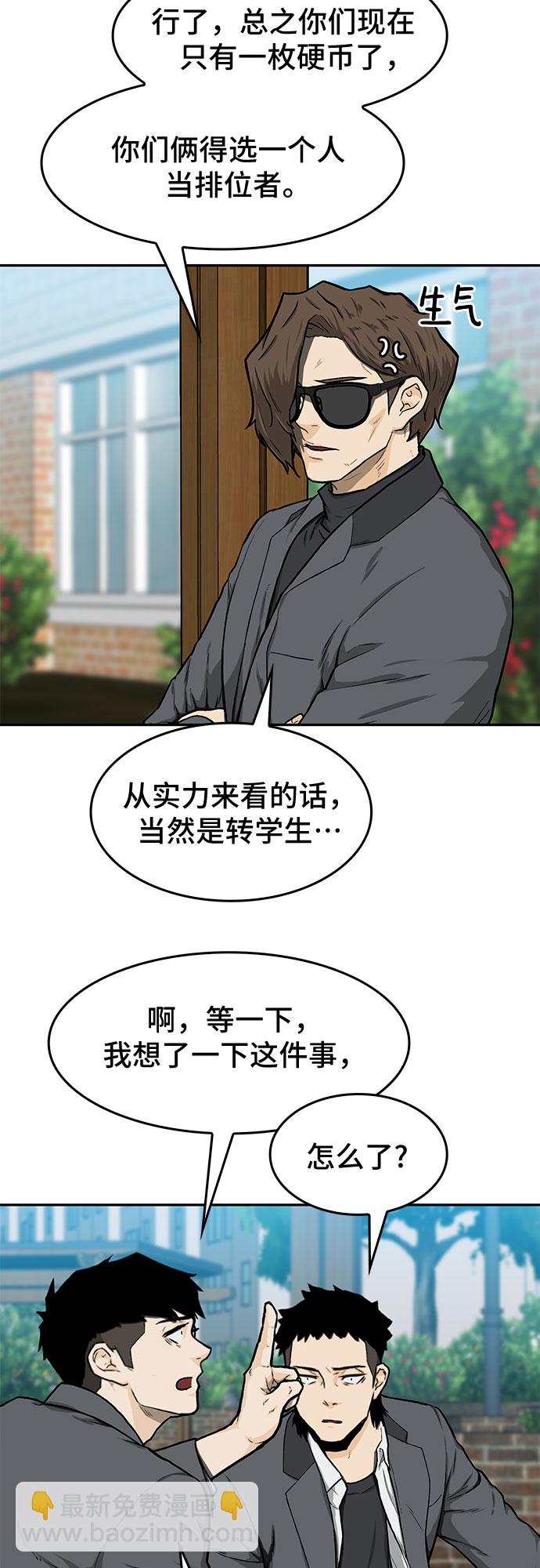 🍼斗 第18话 第36页