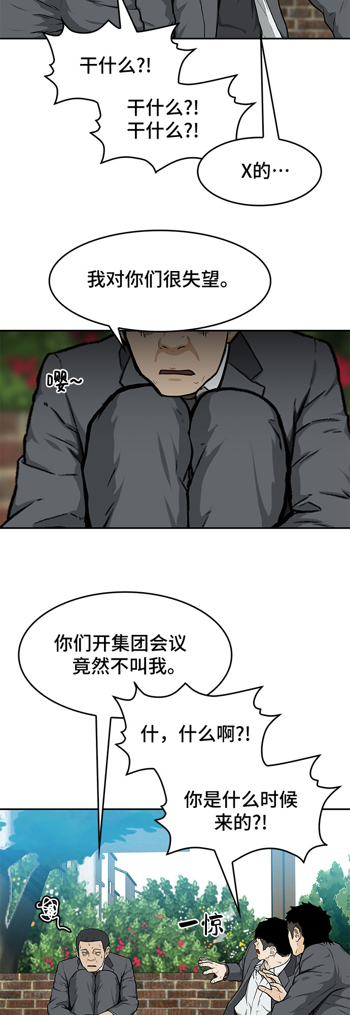 🍼斗 第18话 第37页