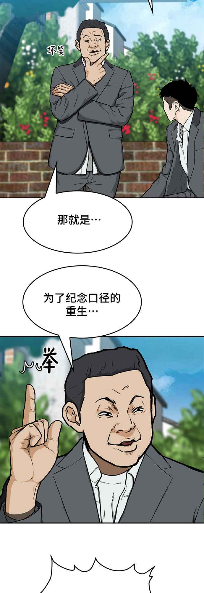🍼斗 第18话 第42页