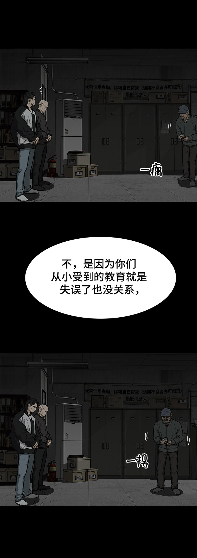 🍼斗 第18话 第6页