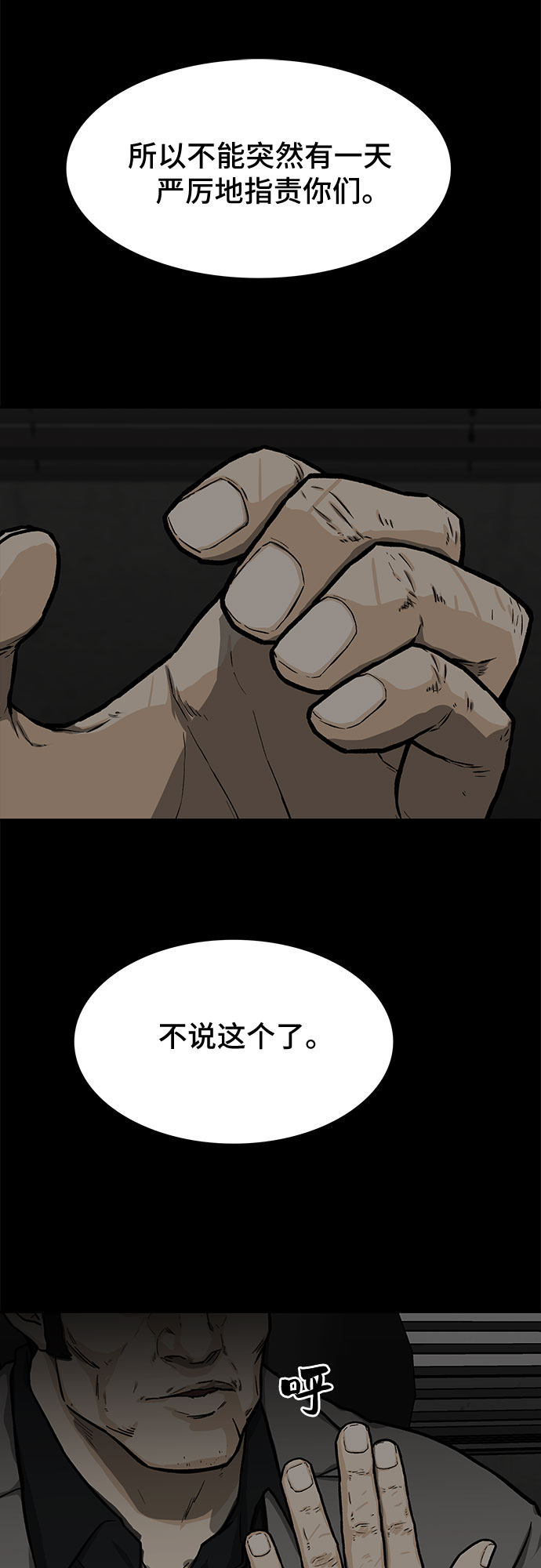 🍼斗 第18话 第7页