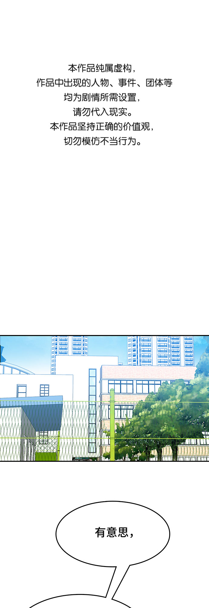 🍼斗 第20话 第1页
