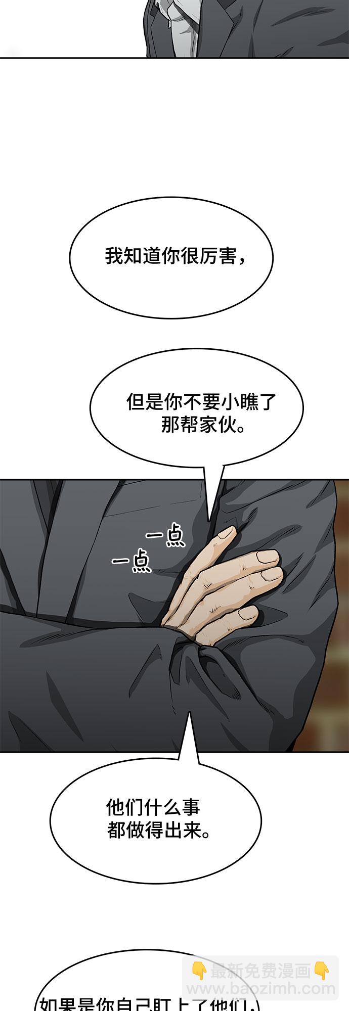 🍼斗 第20话 第10页