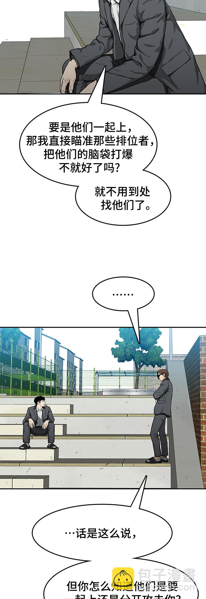 🍼斗 第20话 第8页