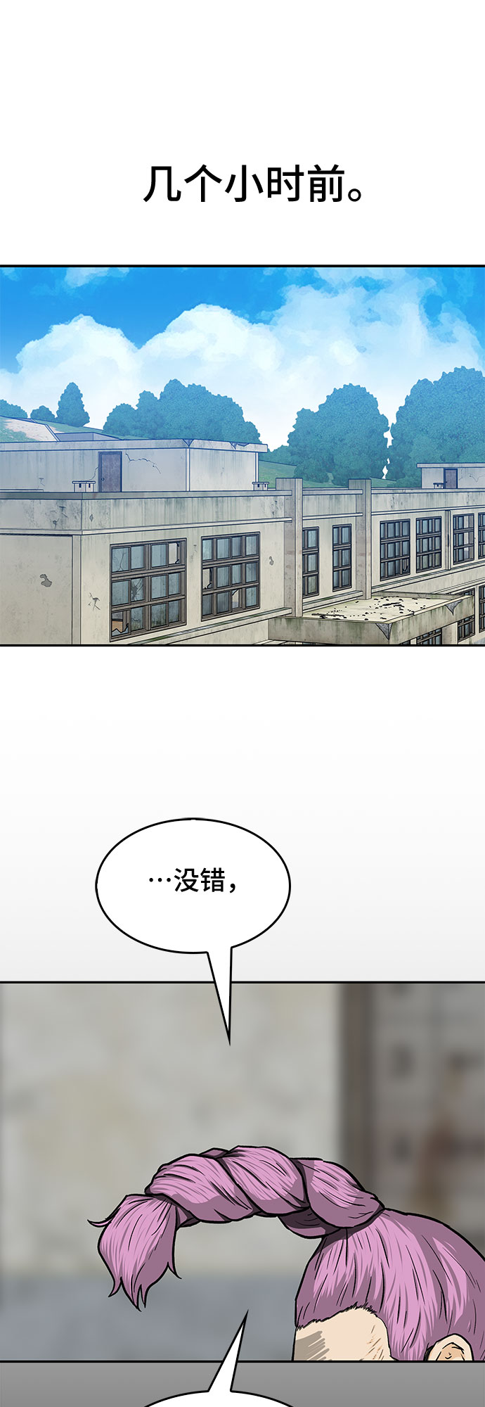 🍼斗 第22话 第22页