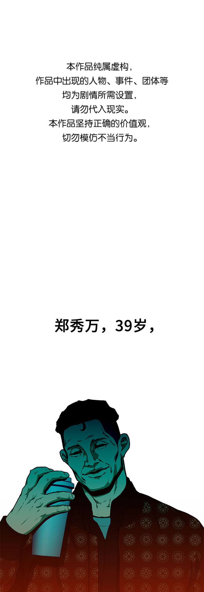 🍼斗 第24话 第1页