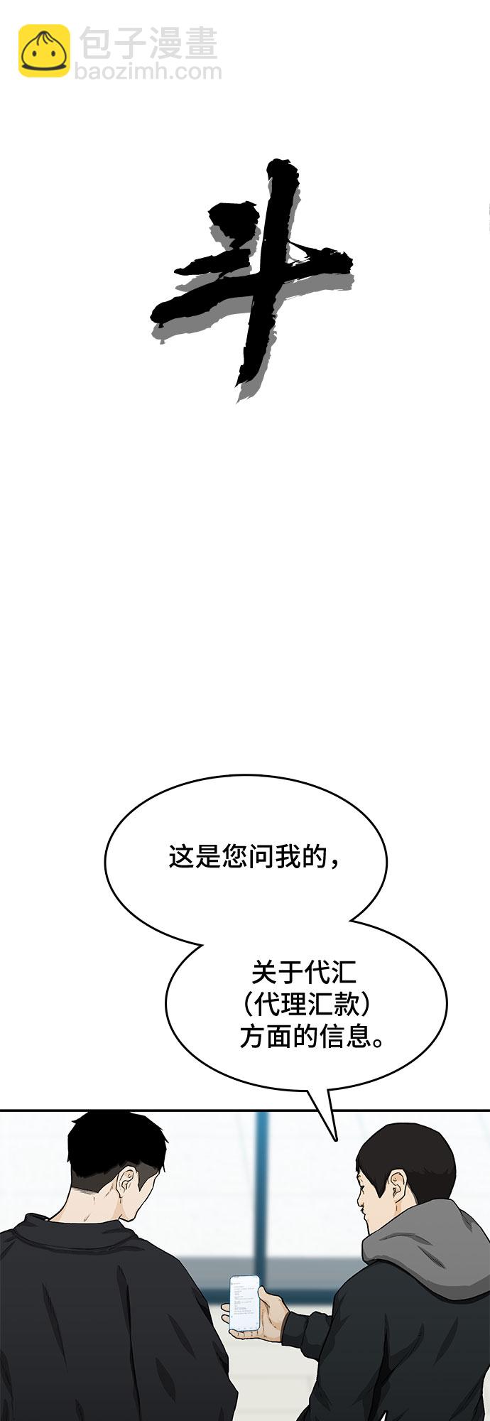 🍼斗 第24话 第14页