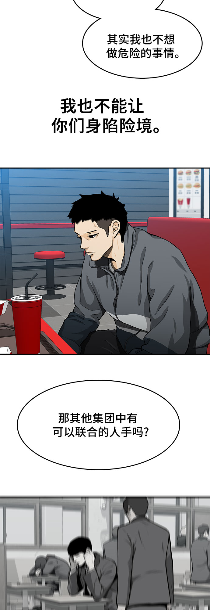 🍼斗 第24话 第33页