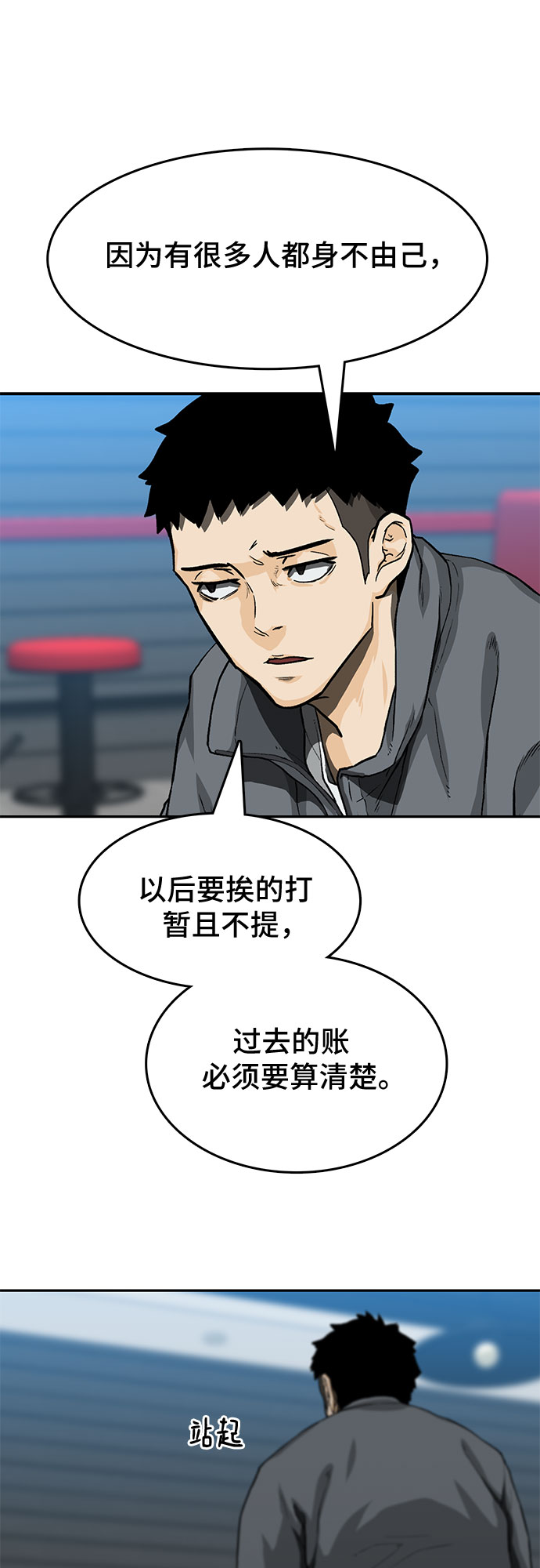 🍼斗 第24话 第36页
