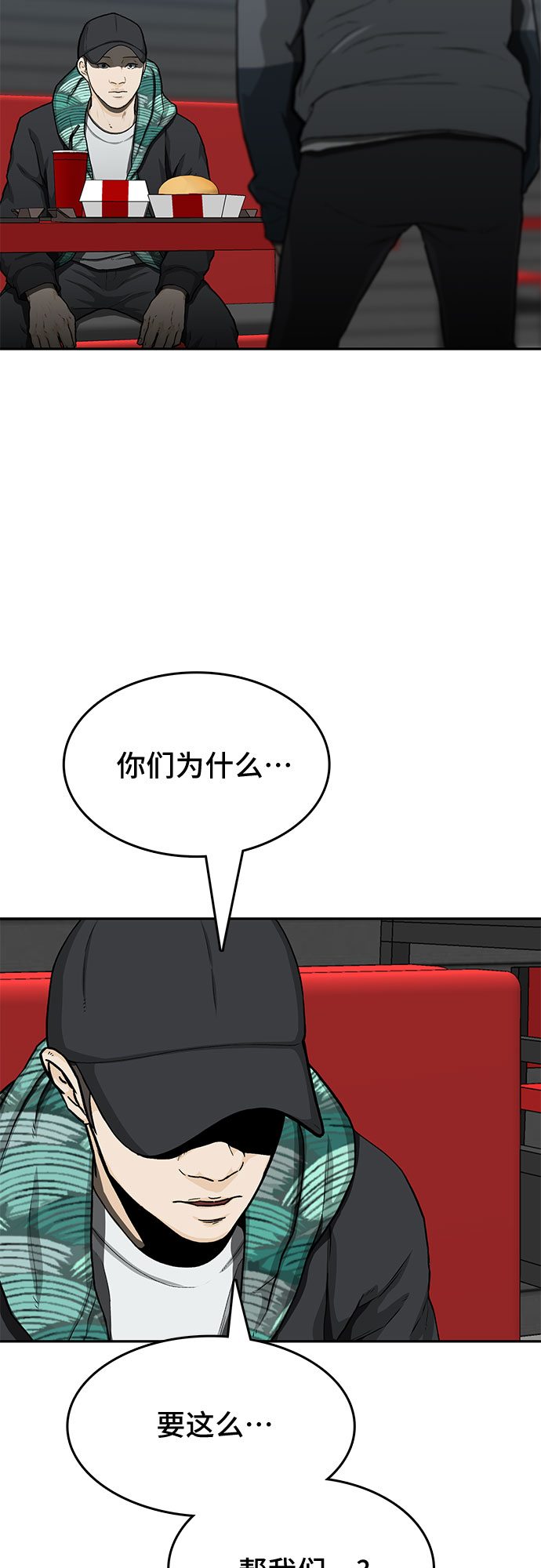 🍼斗 第24话 第37页