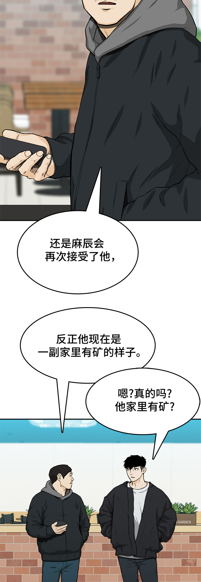 🍼斗 第24话 第9页