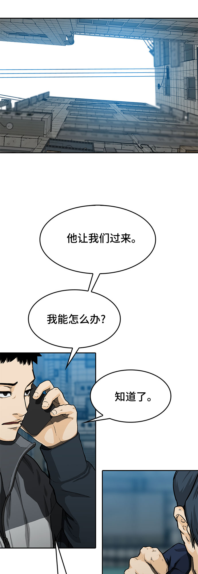 🍼斗 第26话 第2页