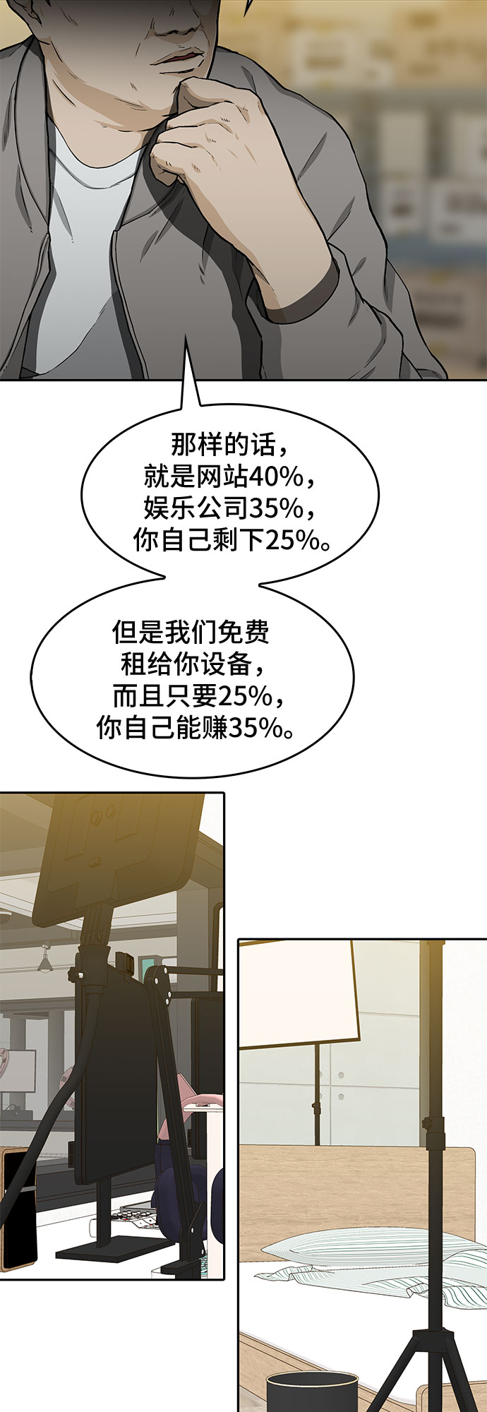 🍼斗 第26话 第20页