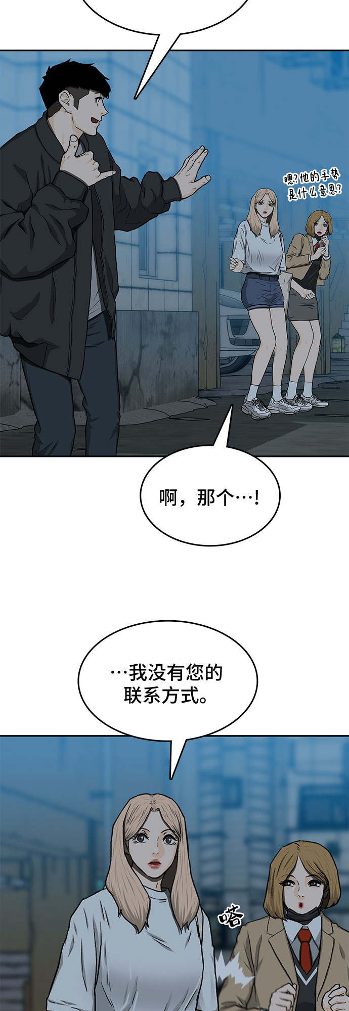🍼斗 第28话 第13页