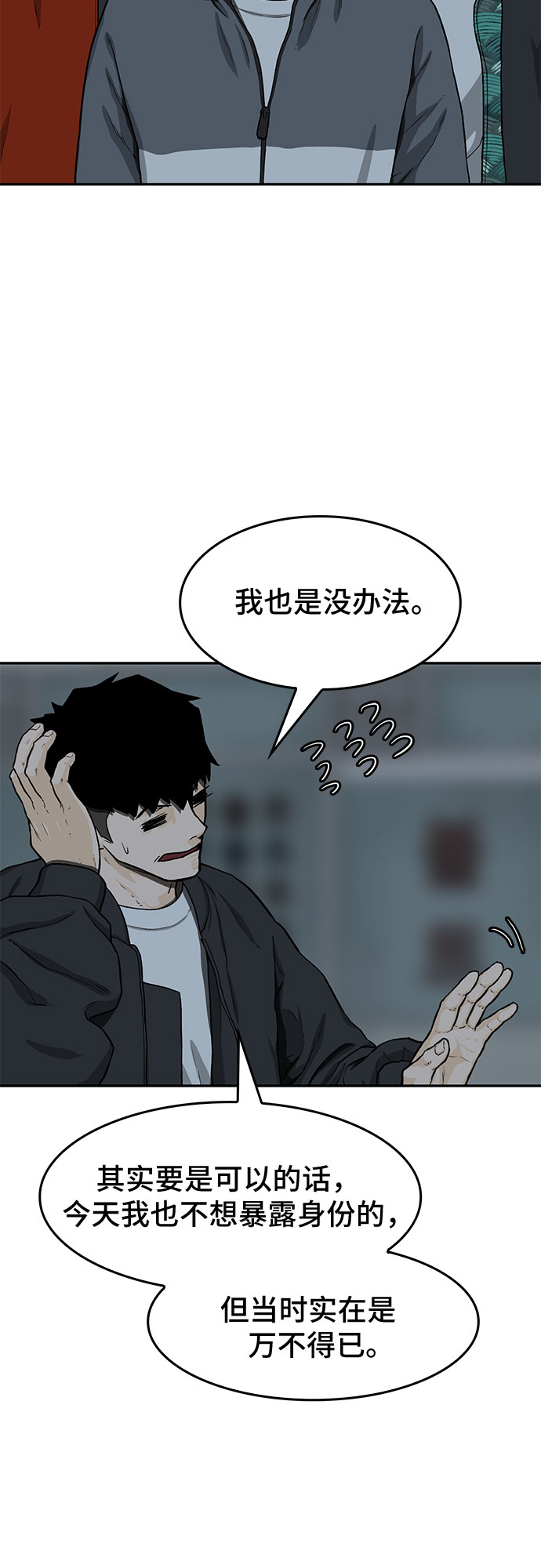 🍼斗 第28话 第19页