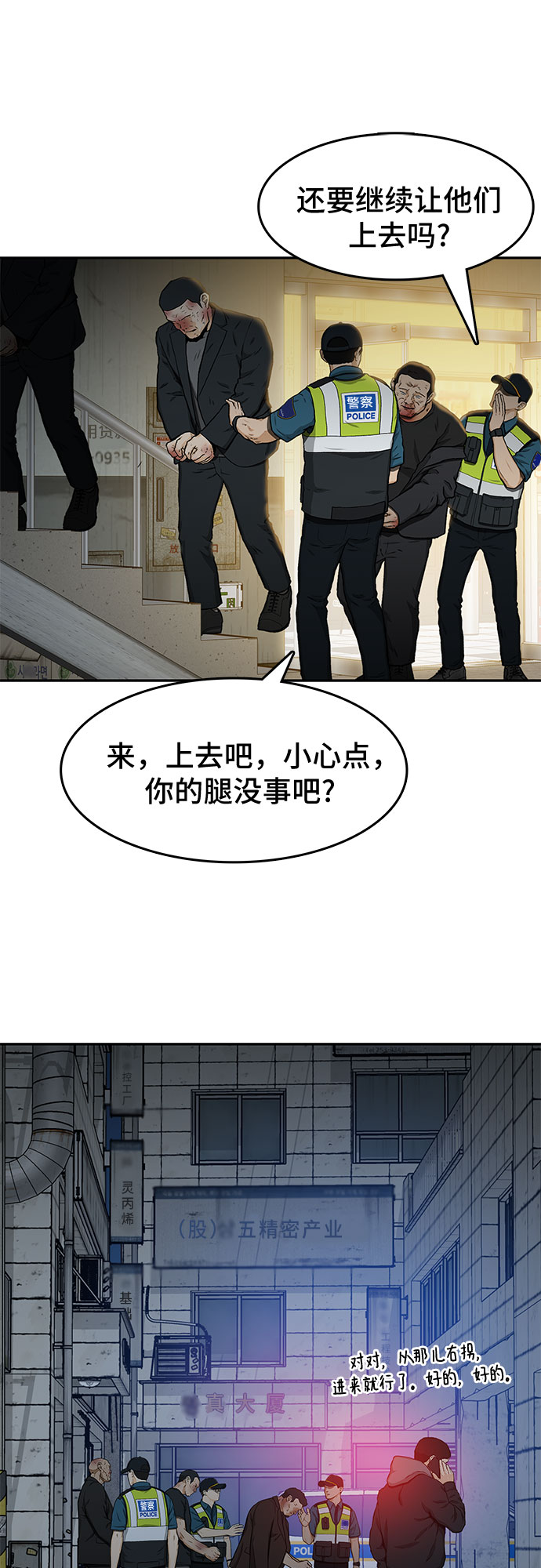 🍼斗 第28话 第2页