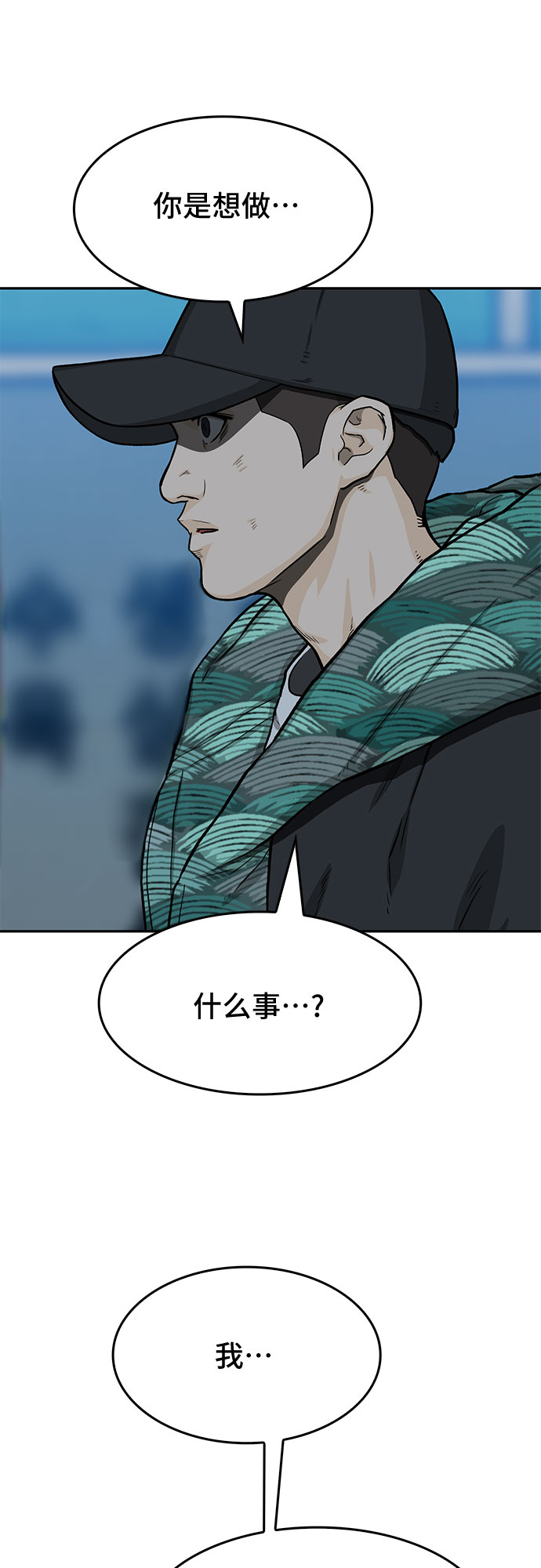 🍼斗 第28话 第37页