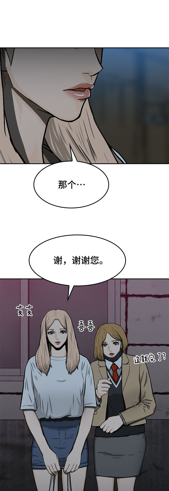 🍼斗 第28话 第6页