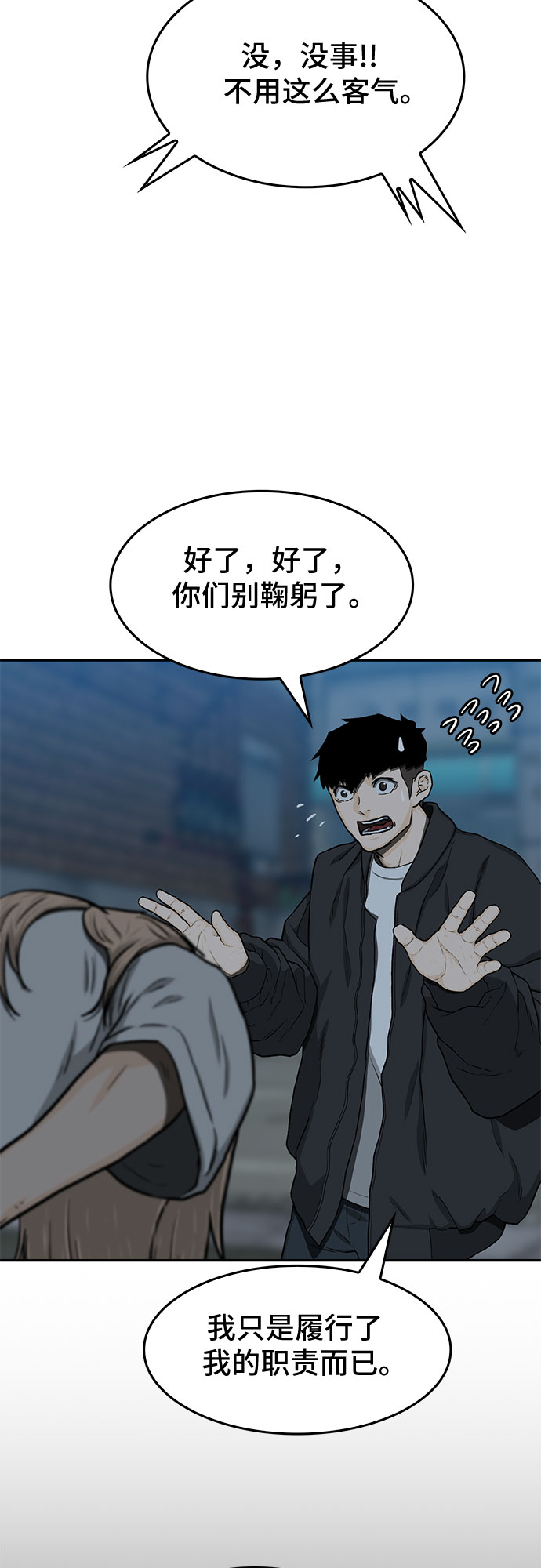 🍼斗 第28话 第8页
