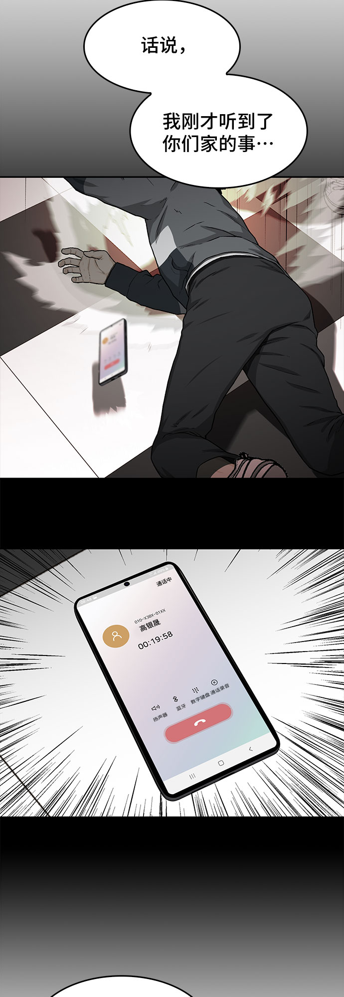 🍼斗 第28话 第9页