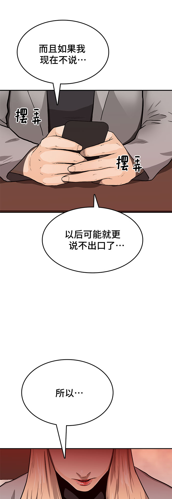 🍼斗 第30话 第10页