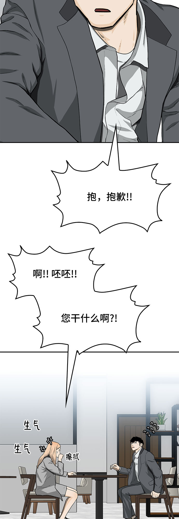 🍼斗 第30话 第13页