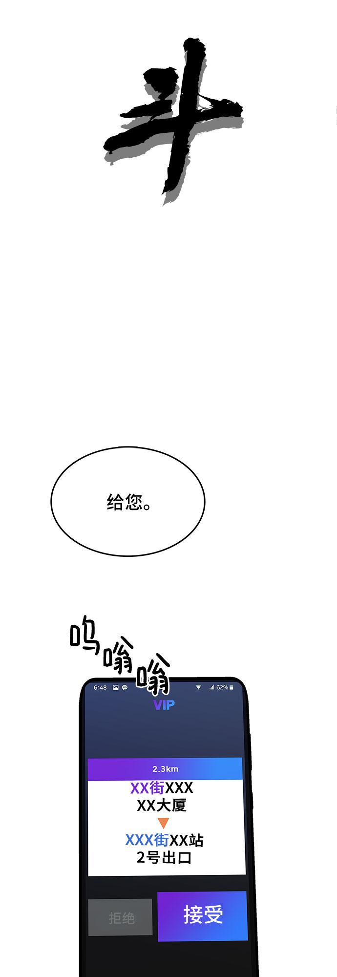 🍼斗 第30话 第15页