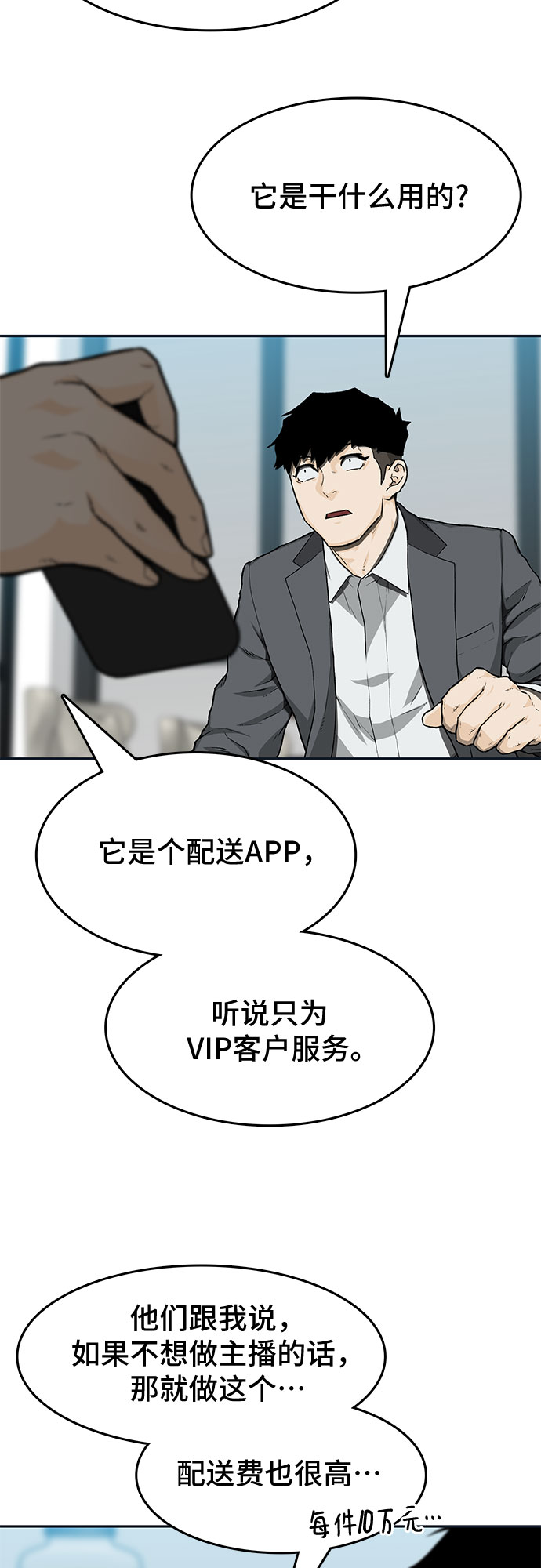 🍼斗 第30话 第18页