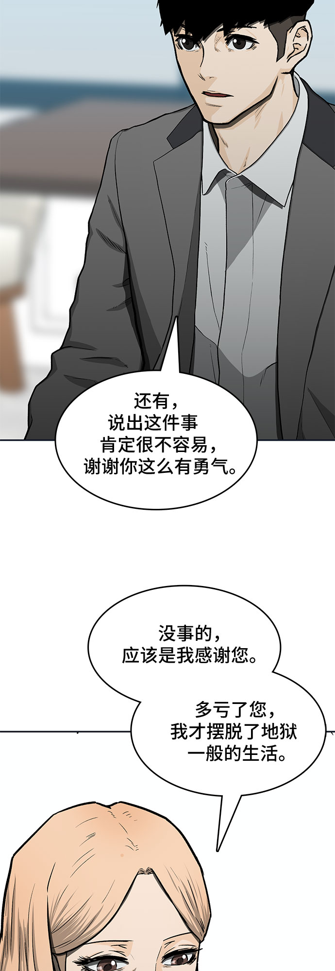 🍼斗 第30话 第28页
