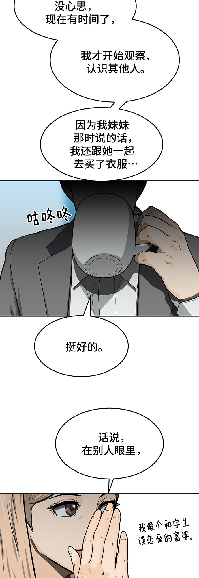 🍼斗 第30话 第31页