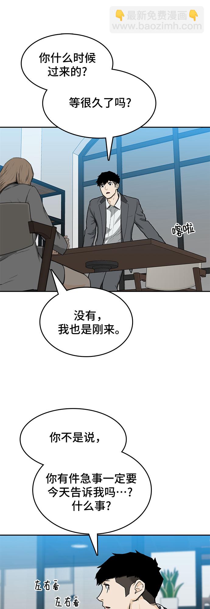 🍼斗 第30话 第6页