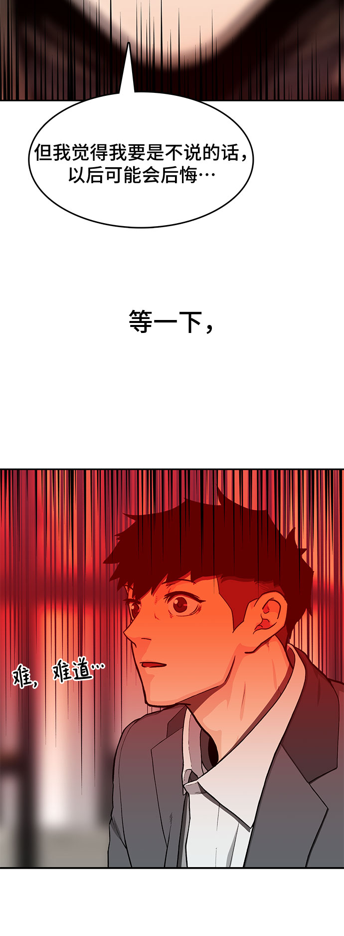 🍼斗 第30话 第9页