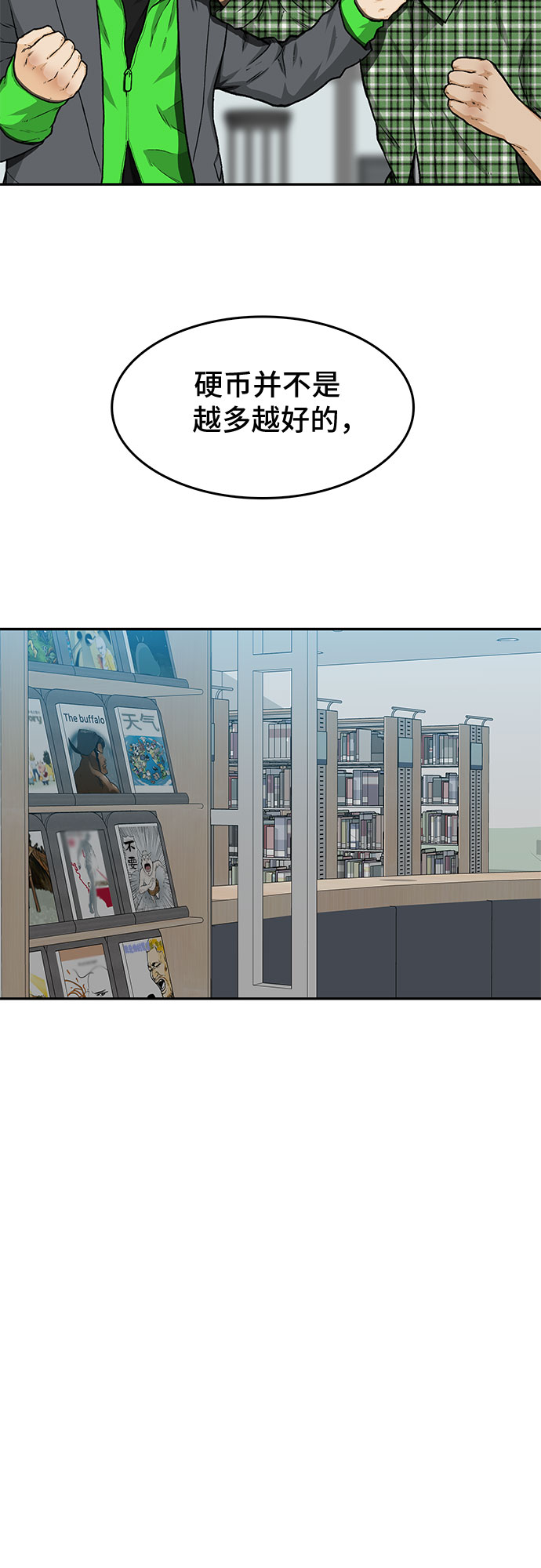 🍼斗 第32话 第14页