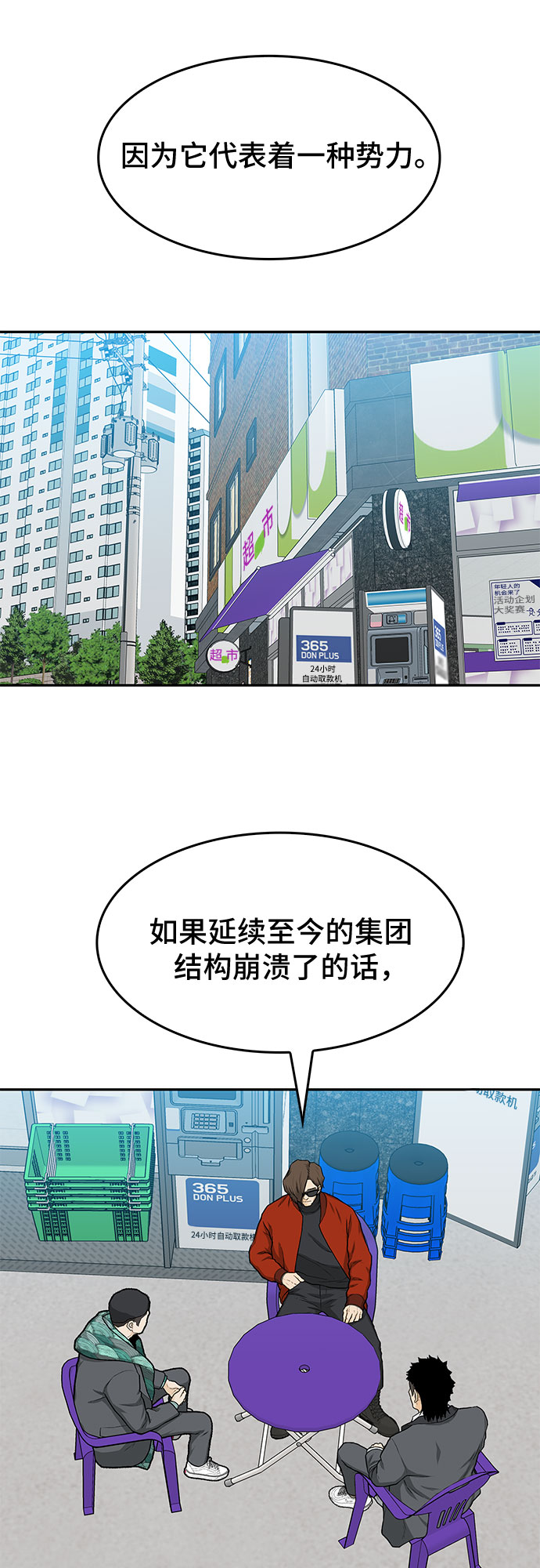 🍼斗 第32话 第15页
