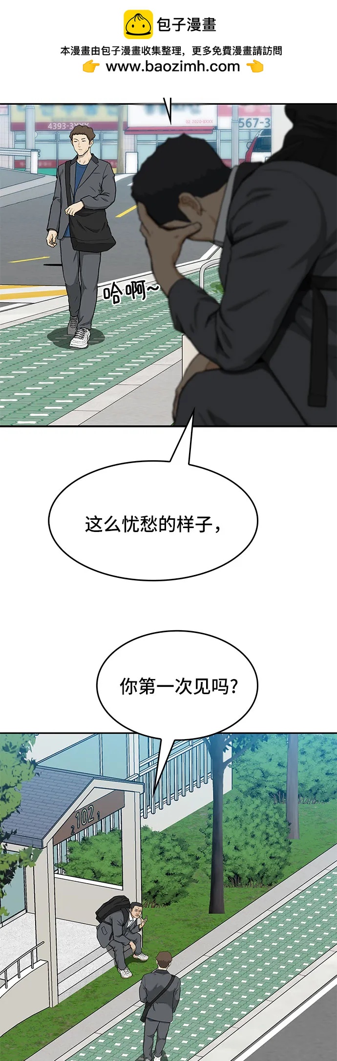 🍼斗 第36话 第16页