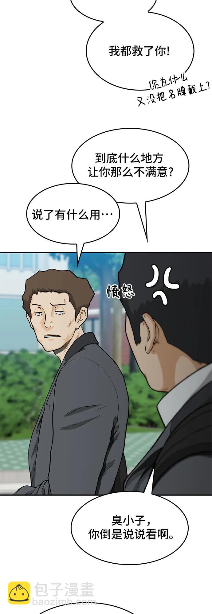 🍼斗 第36话 第18页