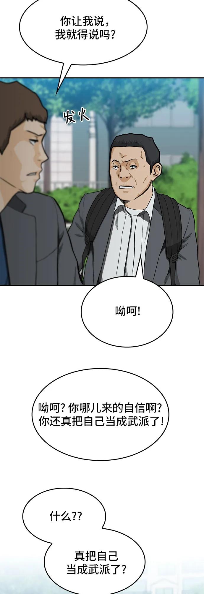 🍼斗 第36话 第19页