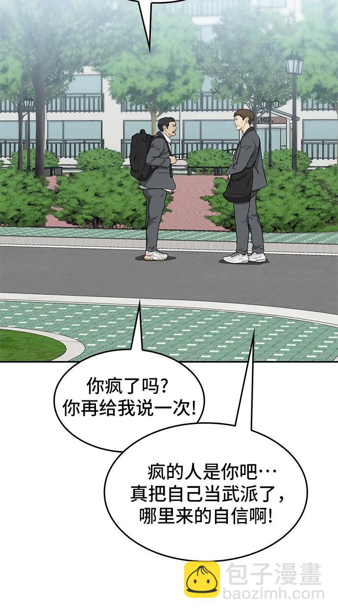 🍼斗 第36话 第20页