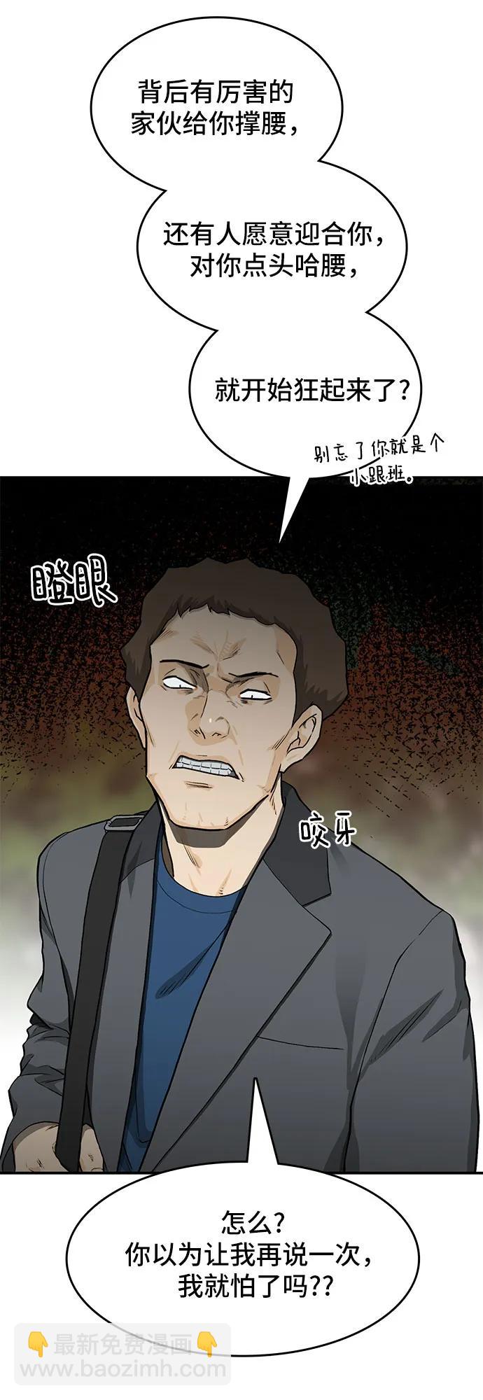 🍼斗 第36话 第21页