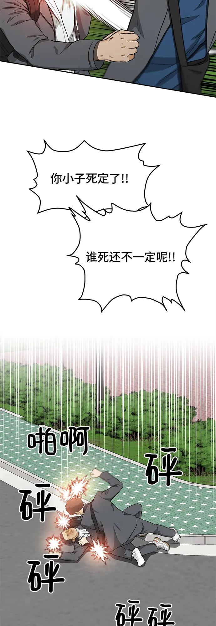 🍼斗 第36话 第23页