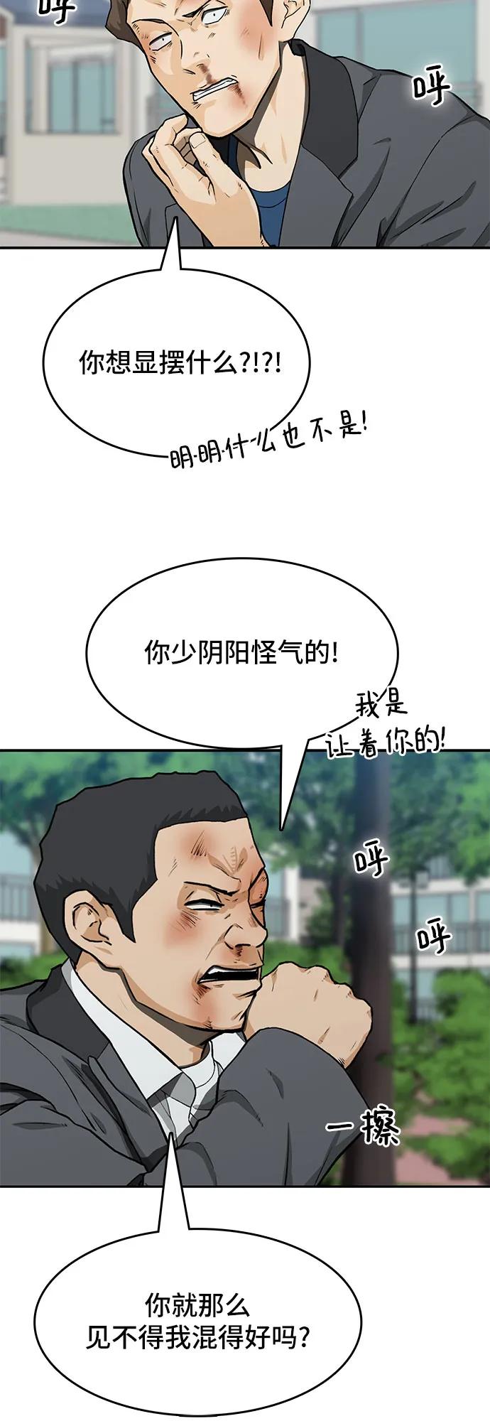 🍼斗 第36话 第25页