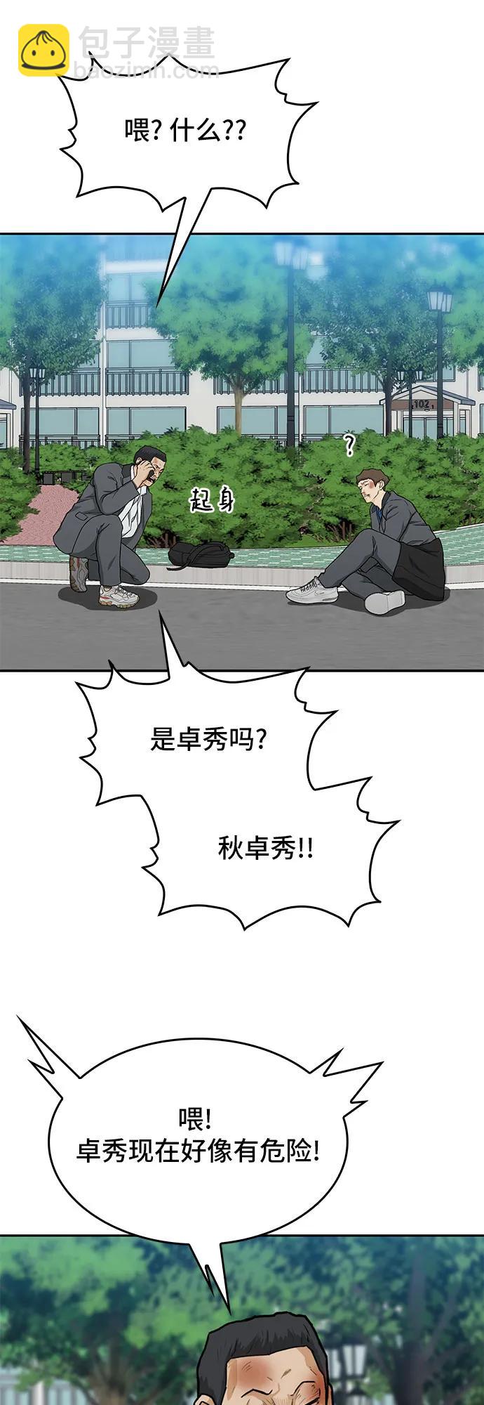 🍼斗 第36话 第27页