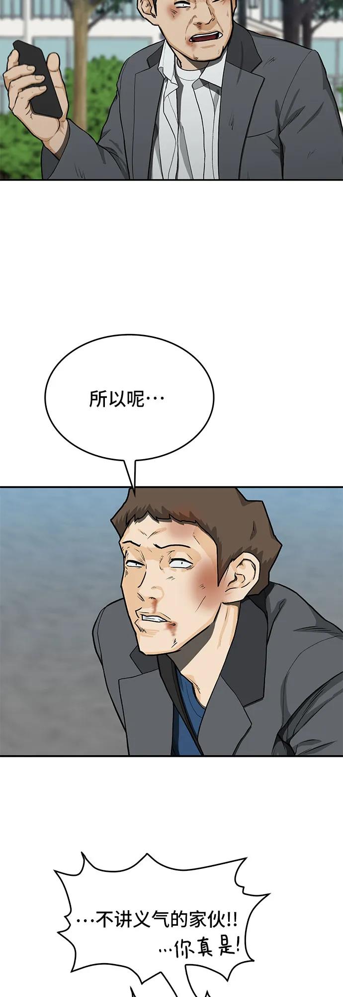 🍼斗 第36话 第28页