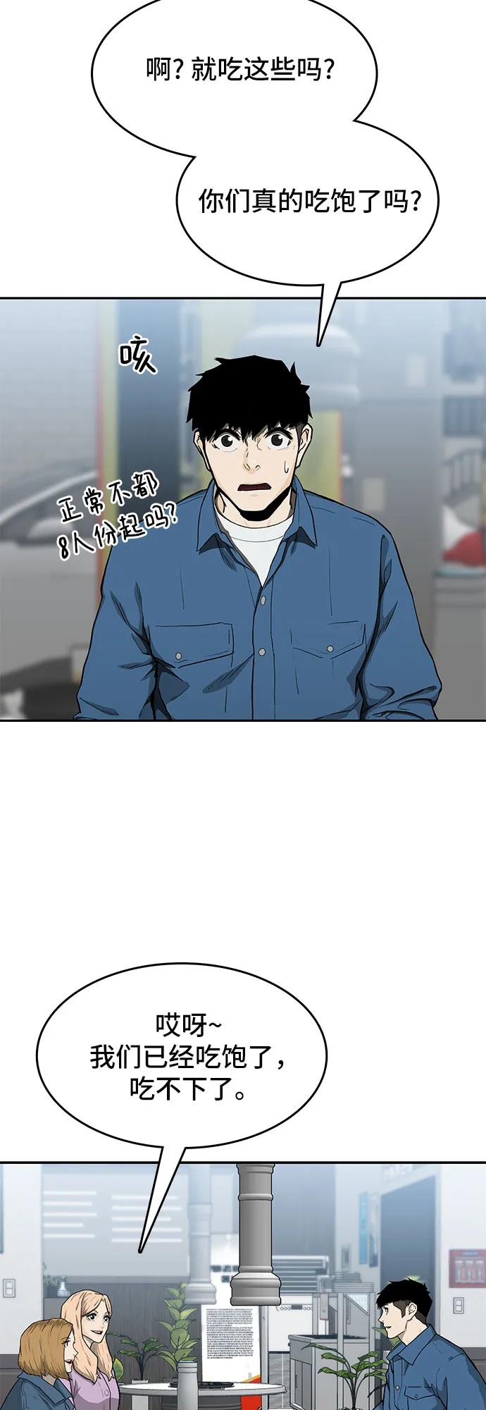 🍼斗 第36话 第3页