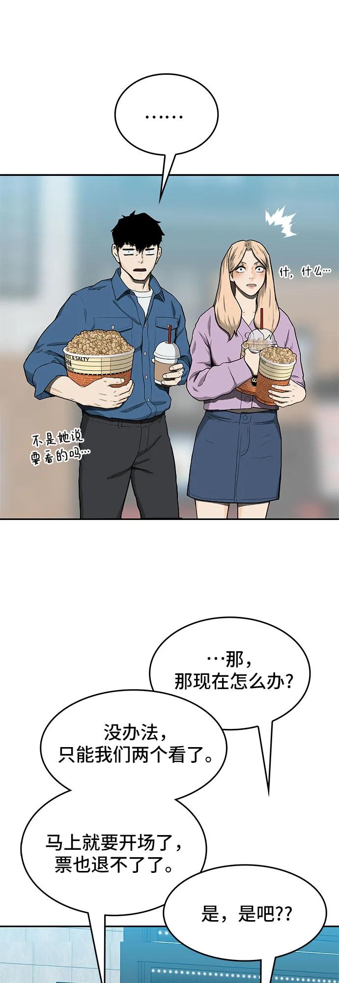 🍼斗 第36话 第36页