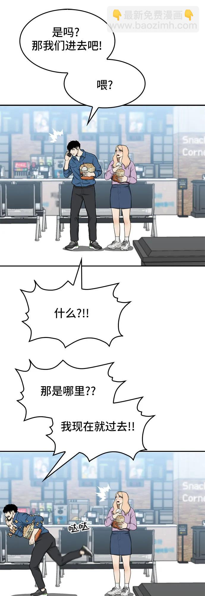 🍼斗 第36话 第39页