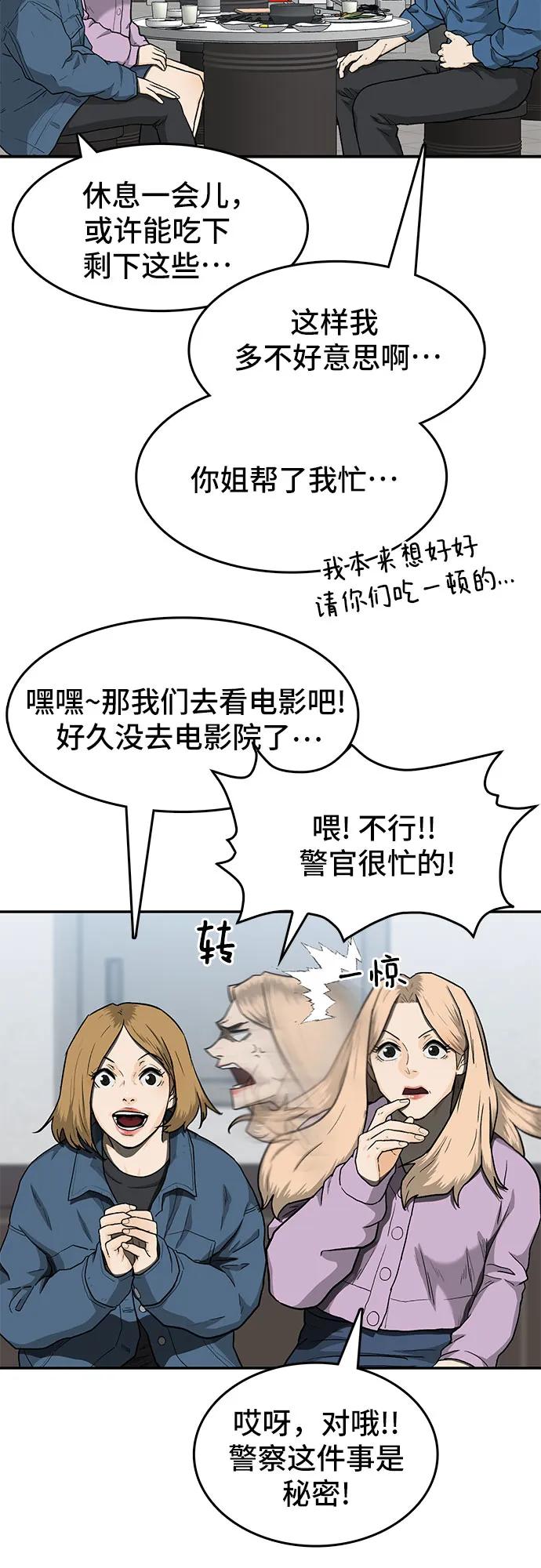 🍼斗 第36话 第4页