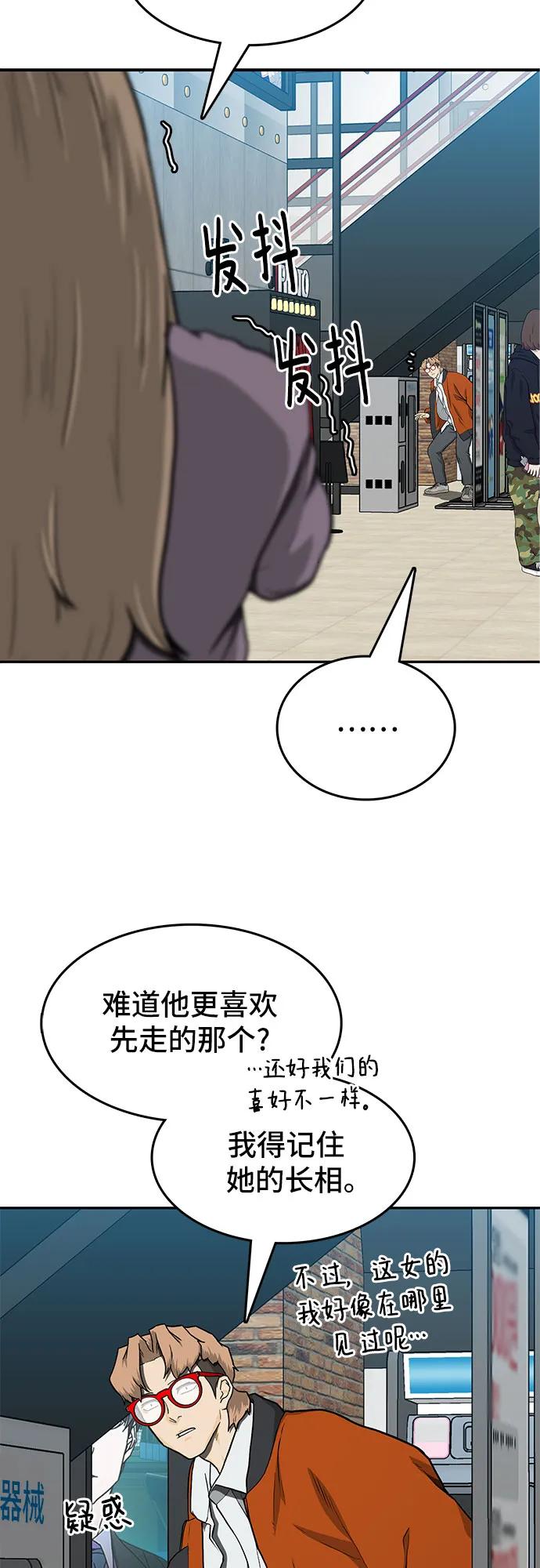 🍼斗 第36话 第44页