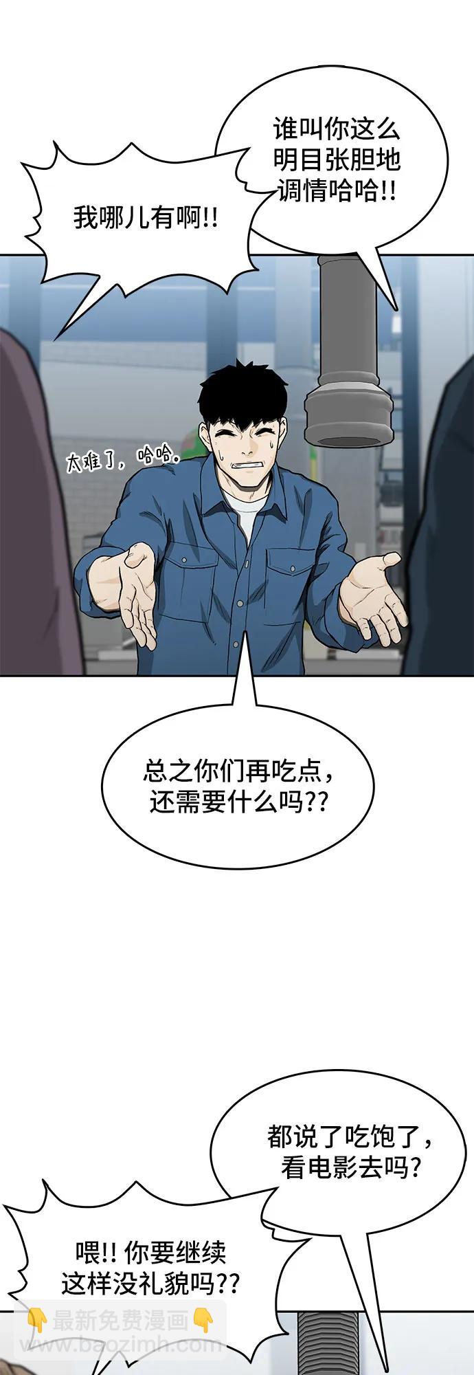 🍼斗 第36话 第8页