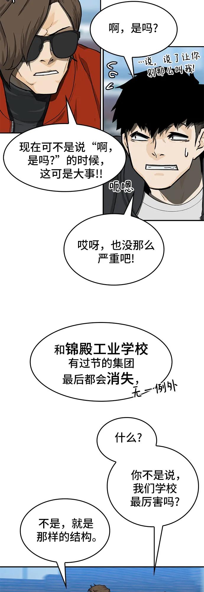 🍼斗 第38话 第23页